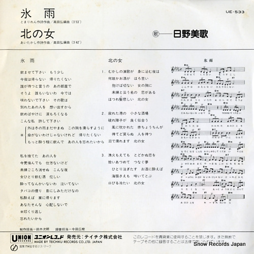 HINO, MIKA hisame UE-533