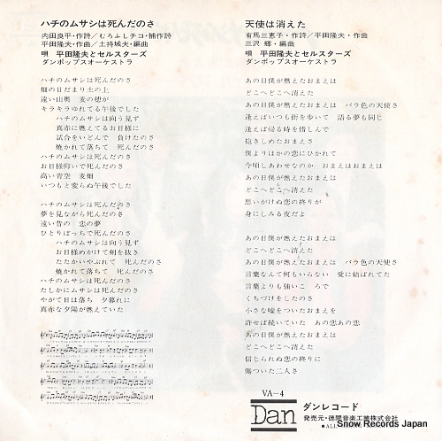 HIRATA, TAKAO, AND SELLSTARS hachi no musashi wa shindanosa VA-4