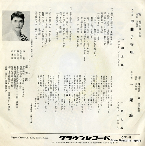 HITOFUSHI, TARO roukyoku komoriuta CW-9