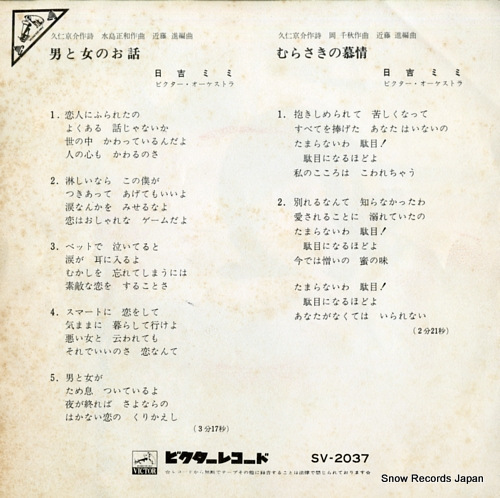 HIYOSHI, MIMI otoko to onna no ohanasi SV-2037