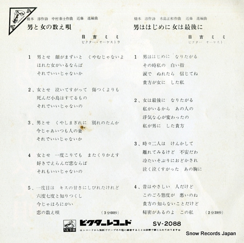 HIYOSHI, MIMI otoko to onna no kazoeuta SV-2088