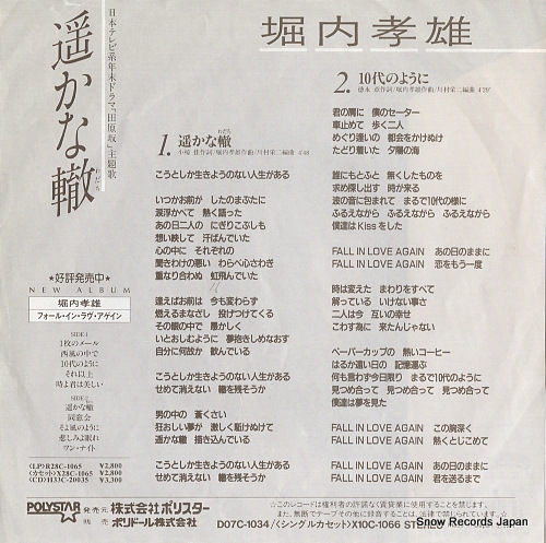 HORIUCHI, TAKAO harukana wadachi D07C-1034