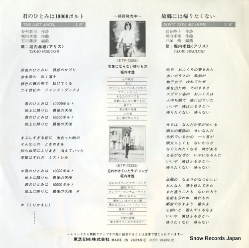 HORIUCHI, TAKAO the last angel ETP-10455