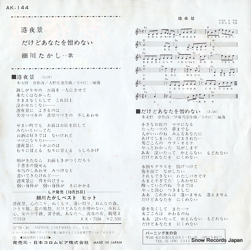 HOSOKAWA, TAKASHI minato yakei AK-144