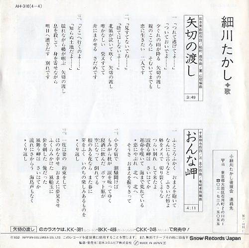 HOSOKAWA, TAKASHI yagiri no watashi AH-310