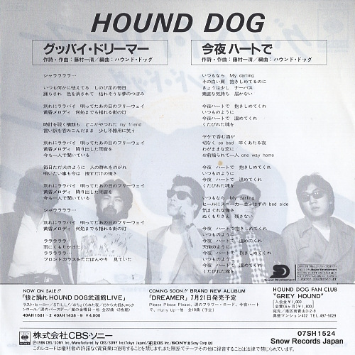 HOUND DOG good-bye dreamer 07SH1524