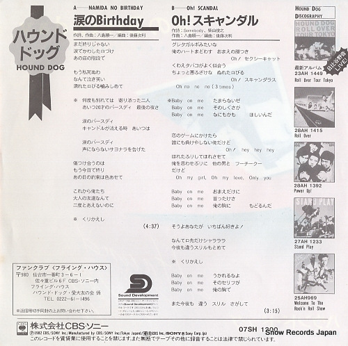 HOUND DOG namida no birthday 07SH1200