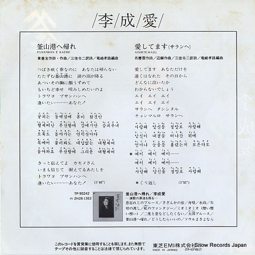 LEE, SUNG AE pusanhan e kaere TP-10710