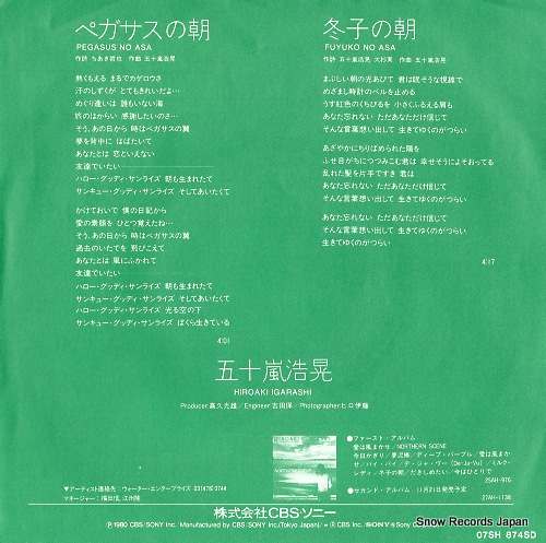 IGARASHI, HIROAKI pegasus no asa 07SH874