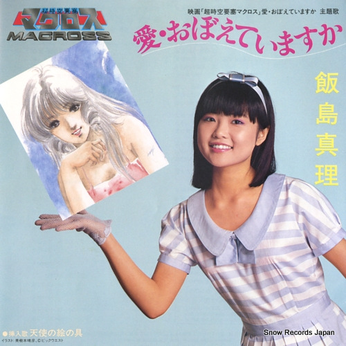 IIJIMA, MARI ai oboete imasuka SV-7392