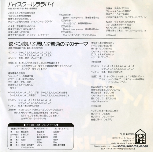 IMOKIN TRIO high school lullaby 7K-30
