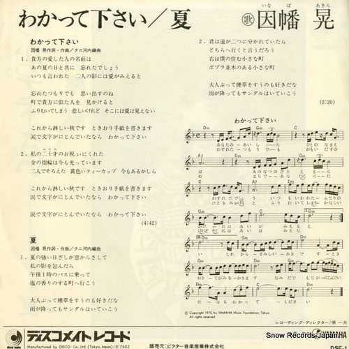 INABA, AKIRA wakatte kudasai DSF-1