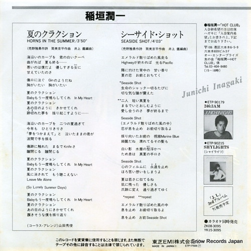 INAGAKI, JUNICHI horns in the summer ETP-17506