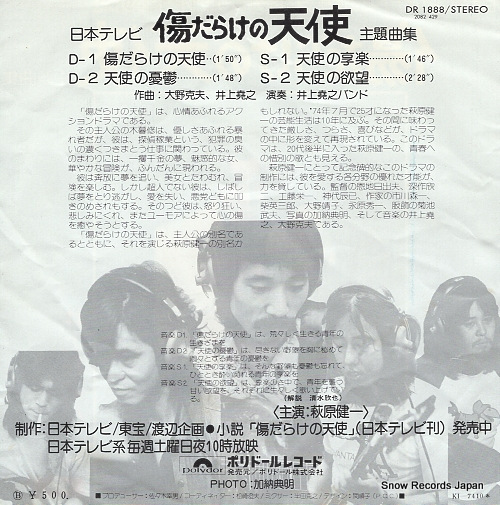 INOUE, TAKAYUKI, BAND kizudarake no tenshi DR1888