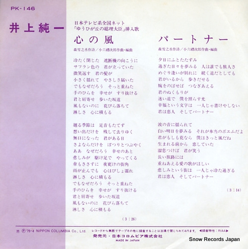 INOUE, JUNICHI kokoro no kaze PK-146