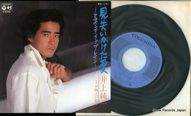 INOUE, JUNICHI miushinaikaketa ai PK-171