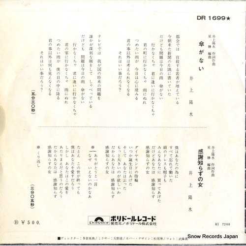 INOUE, YOSUI kasa ga nai DR1699