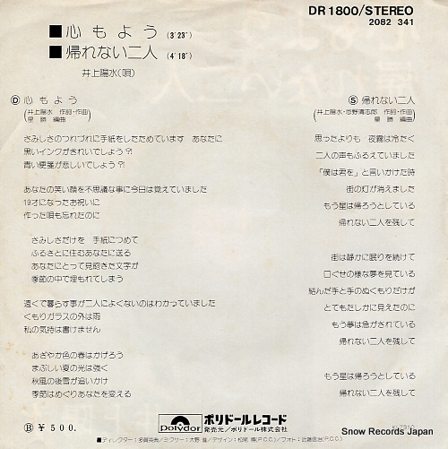 INOUE, YOSUI kokoro moyou DR1800