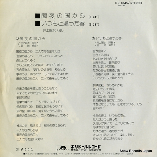 INOUE, YOSUI yamiyo no kunikara DR1845