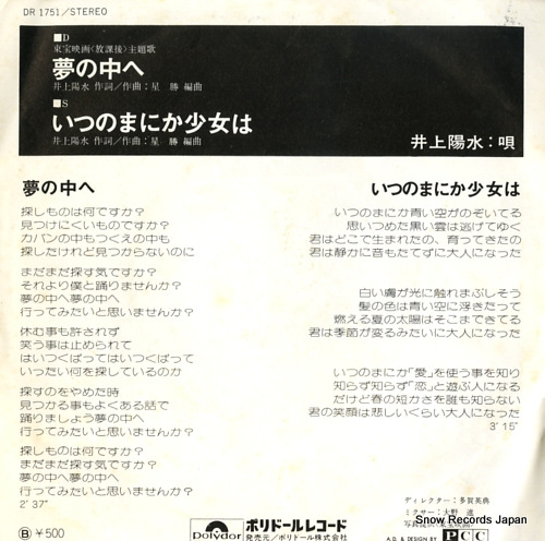 INOUE, YOSUI yume no naka e DR1751