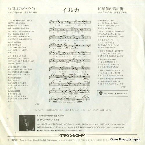 IRUKA yoake no goodbye CWP-6