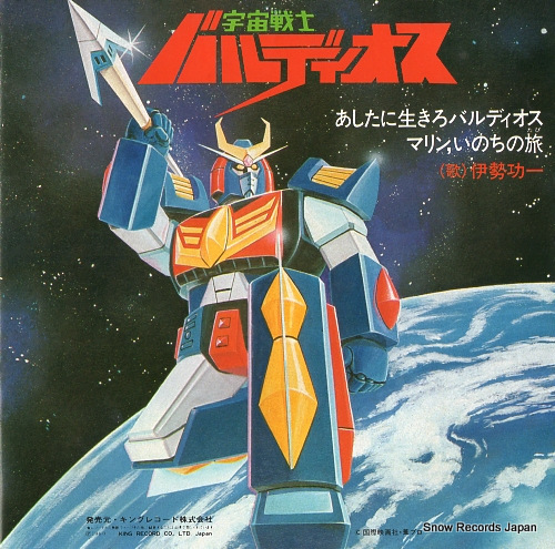 ISE, KOICHI ashitani ikiro baldios GK(H)-7504
