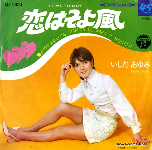 ISHIDA, AYUMI namida no naka o aruiteru LL-10092-J