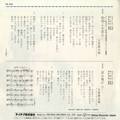 ISHIHARA, YUJIRO toki yo omae wa RE-550