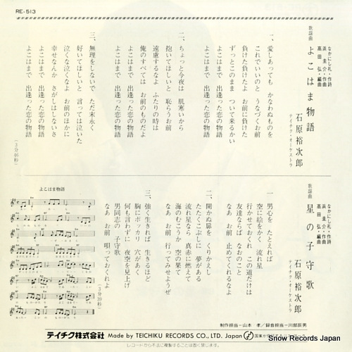 ISHIHARA, YUJIRO yokohama monogatari RE-513