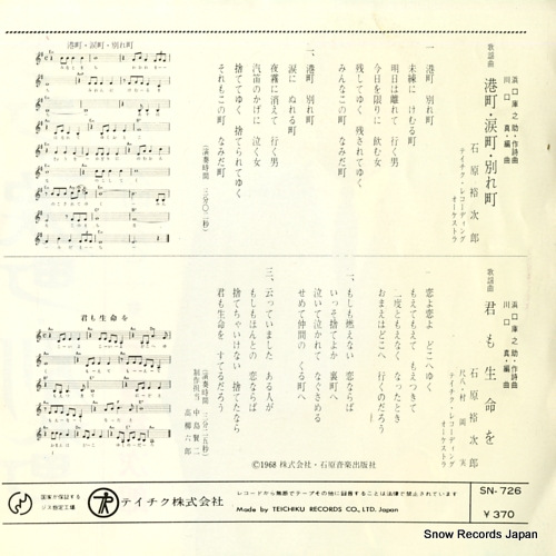 ISHIHARA, YUJIRO minatomachi namidamachi wakaremachi SN-726