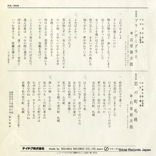ISHIHARA, YUJIRO brandy glass RS-355