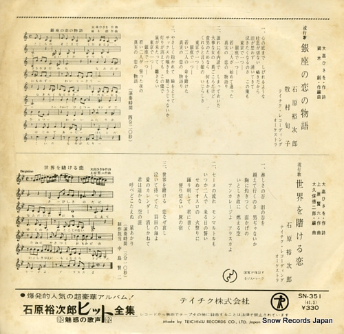 ISHIHARA, YUJIRO ginza no koi no monogatari SN-351