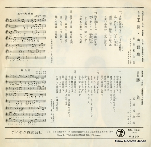 ISHIHARA, YUJIRO osho myotogoma SN-182