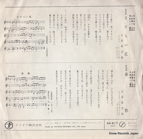 ISHIHARA, YUJIRO sasuraibana SN-617