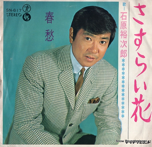 ISHIHARA, YUJIRO sasuraibana SN-617