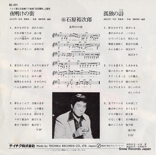 ISHIHARA, YUJIRO yoake no machi RE-501
