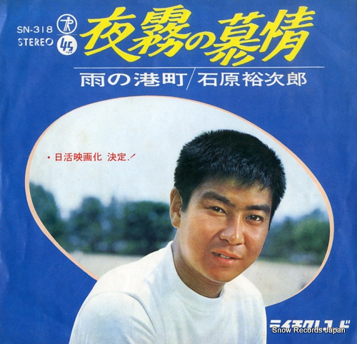 ISHIHARA, YUJIRO yogiri no bojyo SN-318