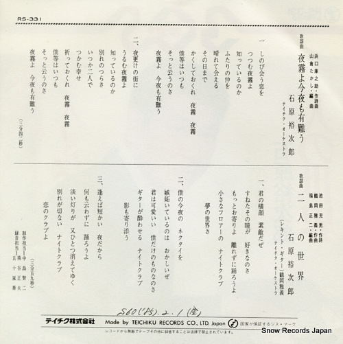 ISHIHARA, YUJIRO yogiri yo konya mo arigatou RS-331
