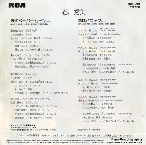 ISHIKAWA, HIDEMI namida no paper moon RHS-88
