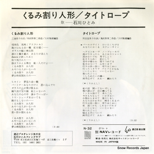 ISHIKAWA, HITOMI kurumiwari ningyo N-32