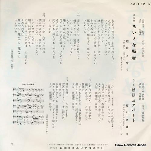 ISHIKAWA, SAYURI chiisana himitsu AA-112
