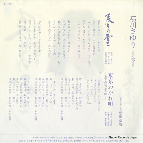 ISHIKAWA, SAYURI haru no yuki AH-554