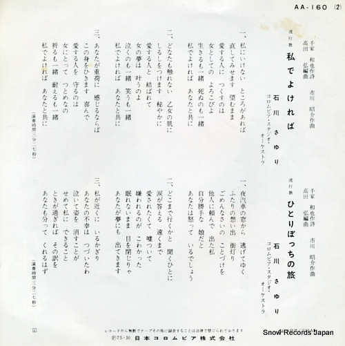 ISHIKAWA, SAYURI watashi de yokereba AA-160