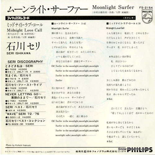ISHIKAWA, SERI moonlight surfer FS-2154