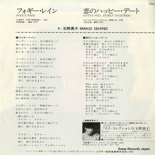 ISHINO, MAKO foggy rain SV-7066