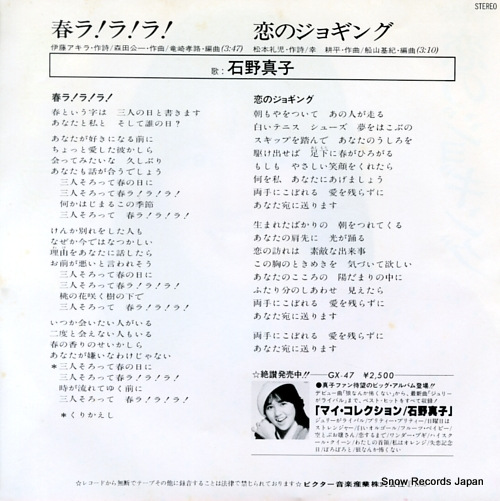 ISHINO, MAKO haru la la la SV-6675