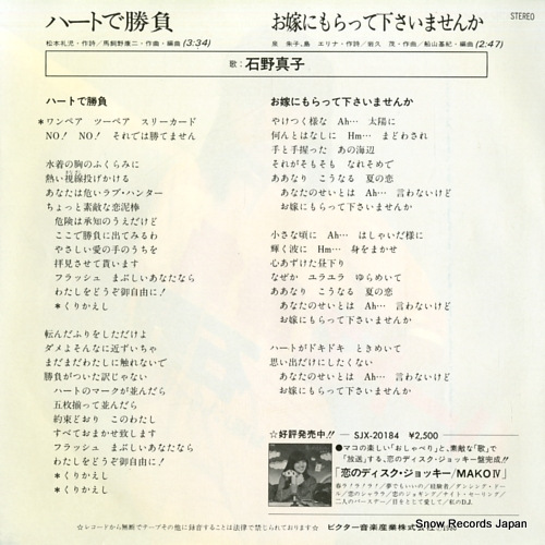 ISHINO, MAKO heart de shobu SV-6718