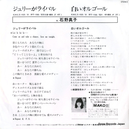 ISHINO, MAKO julie ga rival SV-6635