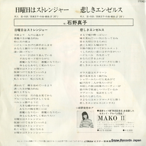 ISHINO, MAKO nichiyobi wa stranger SV-6537