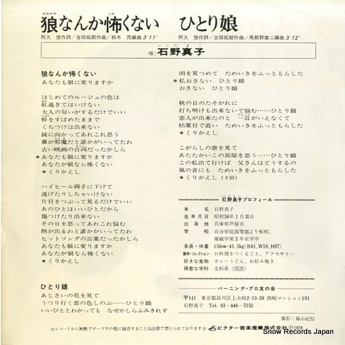 ISHINO, MAKO ookami nanka kowakunai SV-6380